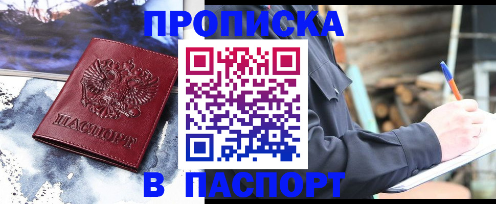 прописка ребенка в Новоаннинском