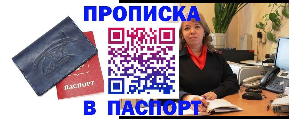 прописка штамп в Новоаннинском