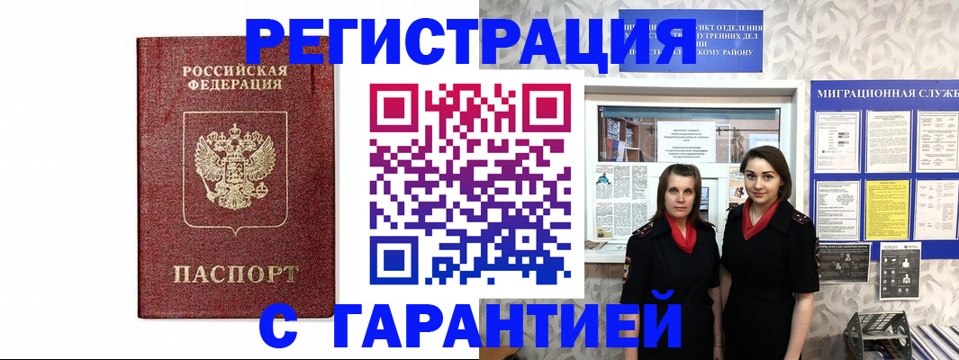 временная регистрация в Новоаннинском